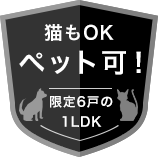 設備充実！単身向けのデザイナーズ1LDK【プラスト成育】